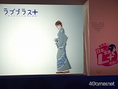 画像ギャラリー No.012のサムネイル画像 / “二次元が来た！”と大興奮せざるを得なかった「ラブプラス＋」発売イベント，「国民的G.F（ガールフレンド）ライブインタビュー」をレポート