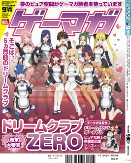 画像ギャラリー No.003のサムネイル画像 / 表は“ラブプラス”,裏は“ドリクラ”,中を開ければ“初音ミク”。「ゲーマガ9月号」,7月30日に発売