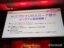 画像ギャラリー No.024のサムネイル画像 / 今年もクリスマスは中止じゃなかった。「ラブプラス クリスマスイベント メリープラスマス2010」に500名以上のカレシが集結。アーケードや3DSの最新情報も明らかに