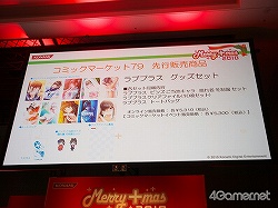 画像ギャラリー No.027のサムネイル画像 / 今年もクリスマスは中止じゃなかった。「ラブプラス クリスマスイベント メリープラスマス2010」に500名以上のカレシが集結。アーケードや3DSの最新情報も明らかに