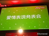 画像ギャラリー No.030のサムネイル画像 / 今年もクリスマスは中止じゃなかった。「ラブプラス クリスマスイベント メリープラスマス2010」に500名以上のカレシが集結。アーケードや3DSの最新情報も明らかに