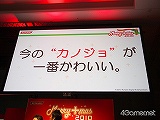 画像ギャラリー No.067のサムネイル画像 / 今年もクリスマスは中止じゃなかった。「ラブプラス クリスマスイベント メリープラスマス2010」に500名以上のカレシが集結。アーケードや3DSの最新情報も明らかに