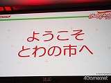 画像ギャラリー No.070のサムネイル画像 / 今年もクリスマスは中止じゃなかった。「ラブプラス クリスマスイベント メリープラスマス2010」に500名以上のカレシが集結。アーケードや3DSの最新情報も明らかに