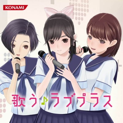 画像ギャラリー No.002のサムネイル画像 / 「ラブプラス+」,高嶺愛花&小早川凛子&姉ヶ崎寧々の新曲「バレンタインの愛言葉」を聴き逃すな。カノジョ達のCD「歌う ラブプラス」が明日リリース