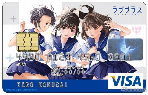 画像ギャラリー No.001のサムネイル画像 / 「ラブプラス」VISAカードの会員募集開始。プライズのコラボも決定
