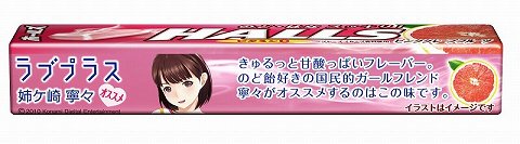 画像ギャラリー No.002のサムネイル画像 / 「ラブプラス」デザインの「ホールズ ピンクグレープフルーツ」が本日発売。「ラブプラスアーケード」「ラブプラスメダル」で記念キャンペーンも