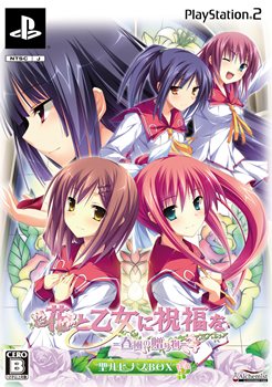 画像ギャラリー No.005のサムネイル画像 / パッケージデザインも公開。「花と乙女に祝福を〜春風の贈り物〜」，限定版や予約特典に新情報が