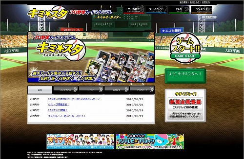画像ギャラリー No.002のサムネイル画像 / セ・リーグ開幕でさらに熱く,活躍選手の予想やカード収集が楽しいフジテレビのプロ野球カードゲーム「キミスタ」が一足早く開幕中