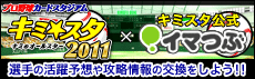 画像ギャラリー No.005のサムネイル画像 / 「キミスタ」第4レースが本日開幕。プロモーションコードを公開中