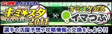 画像ギャラリー No.006のサムネイル画像 / 「キミスタ」第6クールが本日開幕，プロモーションコードも公開中