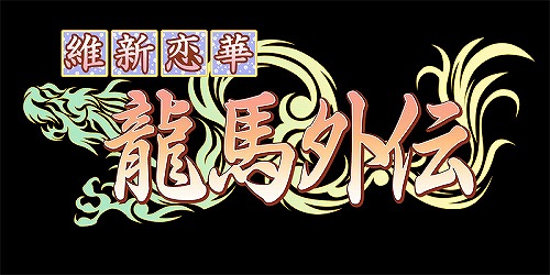 画像ギャラリー No.001のサムネイル画像 / 女性向け恋愛AVG 「維新恋華 龍馬外伝」ティザーサイト公開
