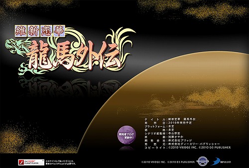 画像ギャラリー No.002のサムネイル画像 / 女性向け恋愛AVG 「維新恋華 龍馬外伝」ティザーサイト公開