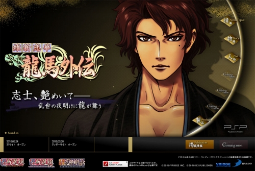 画像ギャラリー No.001のサムネイル画像 / 「維新恋華 龍馬外伝」公式サイトがオープン。物語や登場人物公開