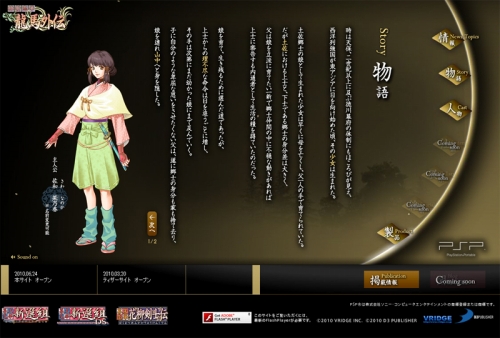 画像ギャラリー No.002のサムネイル画像 / 「維新恋華 龍馬外伝」公式サイトがオープン。物語や登場人物公開