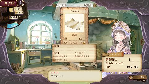 画像ギャラリー No.035のサムネイル画像 / 希望に胸を膨らませる13歳の少女「トトリ」が冒険者を目指す物語。「トトリのアトリエ 〜アーランドの錬金術士 2〜」