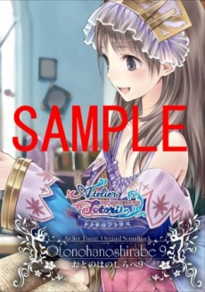 画像ギャラリー No.002のサムネイル画像 / トトリのサントラ&アトリエボーカルコレクション第3弾が本日発売