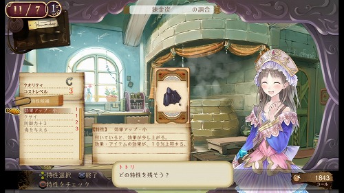 画像ギャラリー No.016のサムネイル画像 / 前作の不満点を解消し,遊びやすくなった「トトリのアトリエ 〜アーランドの錬金術士2〜」は,腰を据えてじっくりと遊びたい一本だ