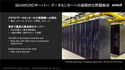 画像ギャラリー No.007のサムネイル画像 / AMDがサーバー向けの最新ロードマップを解説。Steamroller世代のサーバー向けAPUは512基のRadeon Coreを統合へ