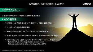 画像ギャラリー No.011のサムネイル画像 / AMDがサーバー向けの最新ロードマップを解説。Steamroller世代のサーバー向けAPUは512基のRadeon Coreを統合へ