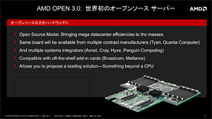 画像ギャラリー No.013のサムネイル画像 / AMDがサーバー向けの最新ロードマップを解説。Steamroller世代のサーバー向けAPUは512基のRadeon Coreを統合へ