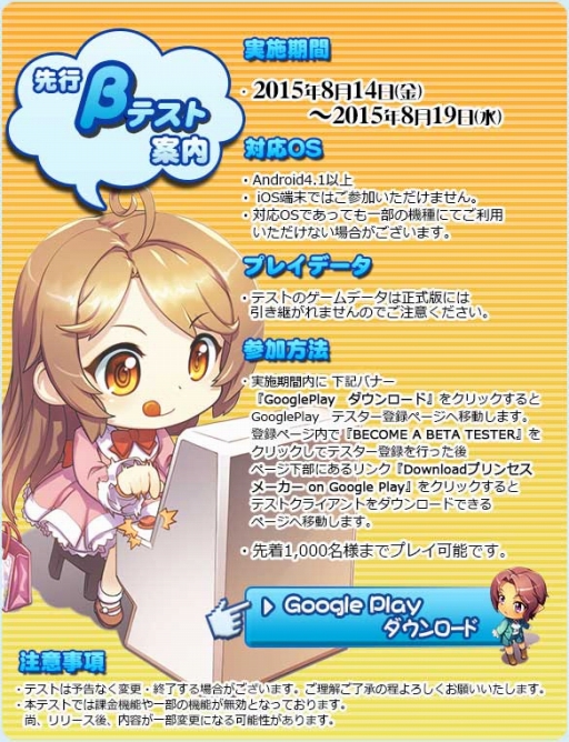 画像ギャラリー No.001のサムネイル画像 / 「プリンセスメーカー」,Android向けの先行βテストがスタート