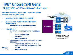 画像ギャラリー No.009のサムネイル画像 / Intel,Ivy Bridge-EXこと「Xeon E7v2」ファミリーを発表。CPUコアは最大15基,メモリ容量は最大1.5TBに到達