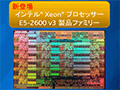 Intel，Haswell世代のサーバー向け新CPU「Xeon E5 v3」ファミリーを発表。最大CPUコア数は18基に