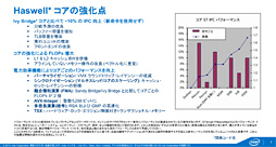画像ギャラリー No.005のサムネイル画像 / Intel,基幹サーバー向けのCPU新製品「Xeon E7 v3」発表。マルチスレッドの特定処理を高速化する新命令「TSX」はゲーマー要注目かも