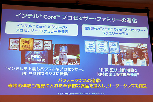 画像ギャラリー No.003のサムネイル画像 / 2018年は平昌冬季五輪に絡めたe-Sports大会に注目？ 2017年のIntelを振り返るプレスセミナーをレポート
