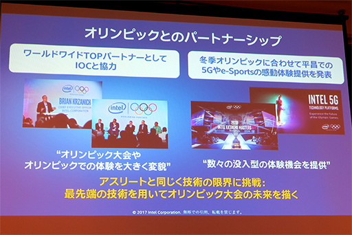 画像ギャラリー No.013のサムネイル画像 / 2018年は平昌冬季五輪に絡めたe-Sports大会に注目？ 2017年のIntelを振り返るプレスセミナーをレポート