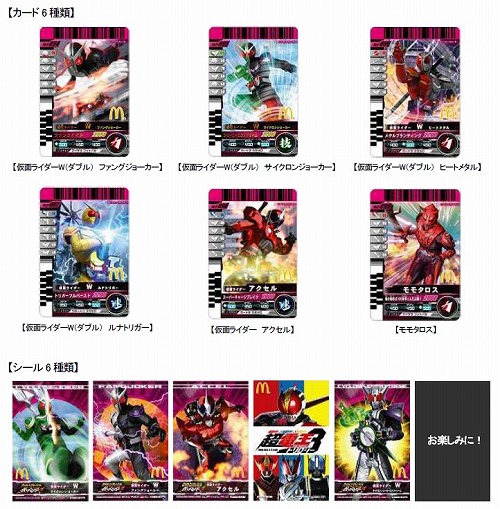 画像ギャラリー No.002のサムネイル画像 / マックの新ハッピーセットは「仮面ライダー」「夢色パティシエール」
