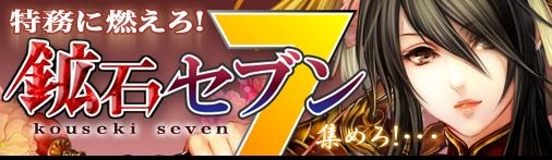 画像ギャラリー No.001のサムネイル画像 / 「戦国セブン」，各種鉱石を集めてレアアイテムが当たる「礼包」と交換しよう