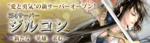 画像ギャラリー No.001のサムネイル画像 / 「戦国セブン」，新サーバー「ジルコン」がオープン。ランキング上位を目指そう
