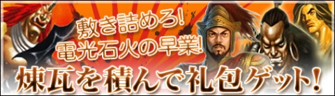 画像ギャラリー No.001のサムネイル画像 / 「戦国セブン」武館内の門を破壊または，修復して「礼包」をもらおう