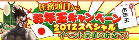 画像ギャラリー No.001のサムネイル画像 / 「戦国セブン」，「戦国お年玉礼包」がもらえるキャンペーンを12月22日に開催