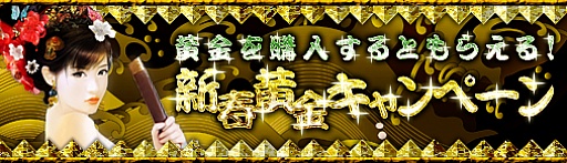画像ギャラリー No.001のサムネイル画像 / 「戦国セブン」,「黄金」の購入でアイテムをもらえるキャンペーンが明日スタート