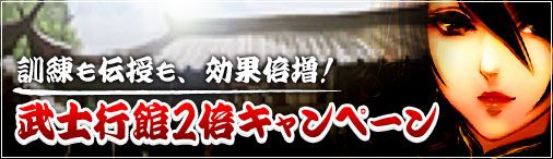 画像ギャラリー No.001のサムネイル画像 / 「戦国セブン」，武士行館で得られる「訓練」と「伝授」の効果が通常の2倍に