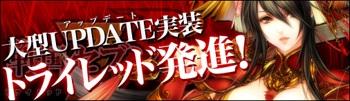 画像ギャラリー No.001のサムネイル画像 / 「戦国セブン」，大型アップデート「トライレッド」第1弾が実装