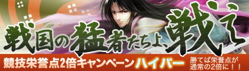 画像ギャラリー No.001のサムネイル画像 / 「戦国セブン」競技栄誉点が5月31日から倍増。挑戦するだけでも礼包を入手