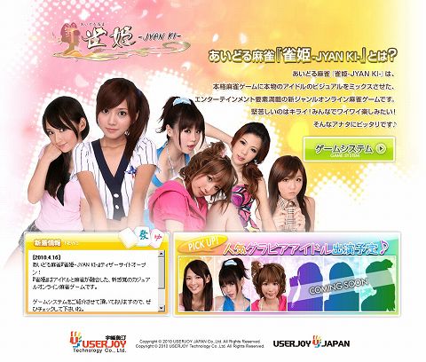 画像ギャラリー No.002のサムネイル画像 / 「雀姫」，出演アイドルやゲーム概要がわかるティザーサイトを公開