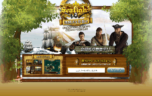 画像ギャラリー No.006のサムネイル画像 / エムゲームジャパン,ブラウザゲーム専用ポータルサイト「ブランコ」を4月8日にオープン。本日より第1弾タイトル「Seafight」の会員先行募集開始