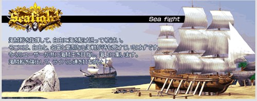 画像ギャラリー No.002のサムネイル画像 / エムゲームジャパン,ブラウザゲーム専用サイト「ブランコ」を本日オープン。「Seafight」「DARKORBIT」の2タイトルのサービスを開始