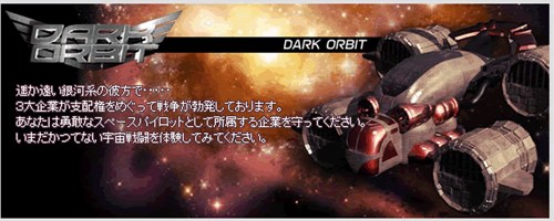 画像ギャラリー No.003のサムネイル画像 / エムゲームジャパン,ブラウザゲーム専用サイト「ブランコ」を本日オープン。「Seafight」「DARKORBIT」の2タイトルのサービスを開始