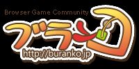 画像ギャラリー No.001のサムネイル画像 / ブラウザゲーム専門サイト「ブランコ」，新規7タイトルが7月11日に追加