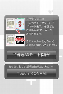 画像ギャラリー No.002のサムネイル画像 / ご当地彼女もARで具現化!? iPhone/iPod touch向けアプリ「ラブプラス i」,本日のバージョンアップで「ラブプラス+」との連動機能を搭載
