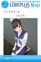 画像ギャラリー No.003のサムネイル画像 / 「ラブプラスi」，アップデートでラブプラスマップへの投稿が可能に