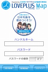 画像ギャラリー No.004のサムネイル画像 / 「ラブプラスi」，アップデートでラブプラスマップへの投稿が可能に