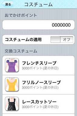 ラブプラス iM