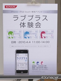画像ギャラリー No.001のサムネイル画像 / 買ってから考えろ！　ラブプラス紳士必携のiPhoneアプリ「ラブプラス i」の体験会をレポート