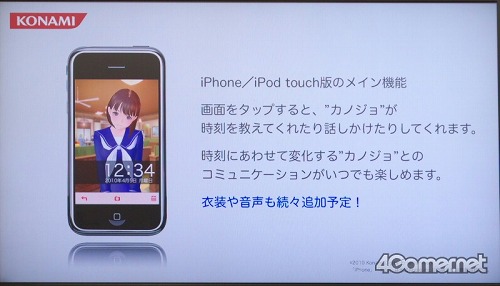 画像ギャラリー No.004のサムネイル画像 / 買ってから考えろ！　ラブプラス紳士必携のiPhoneアプリ「ラブプラス i」の体験会をレポート